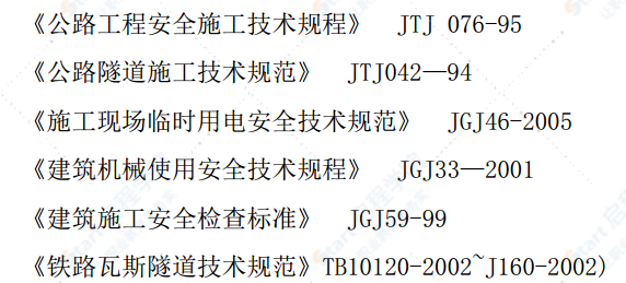 隧道工程單口掘進安全專項施工方案