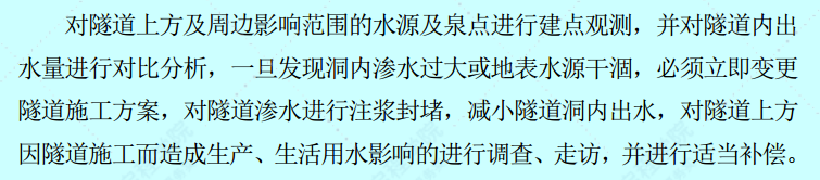 隧道工程安全技术专项施工方案