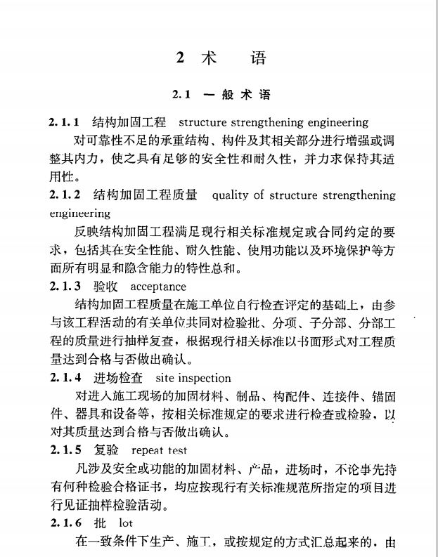 《建筑结构加固工程施工质量验收规范》GB50550-2010