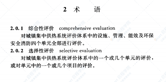 GBT50627-2010 城镇供热系统评价标准