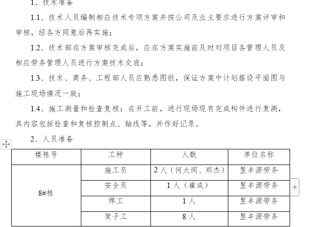 悬挑式水平防护棚施工方案