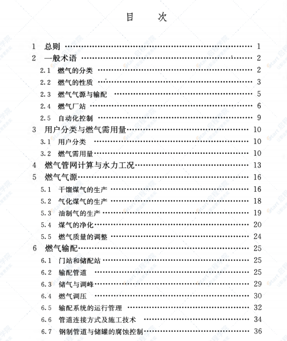 GBT50680-2012 城鎮(zhèn)燃?xì)夤こ袒拘g(shù)語標(biāo)準(zhǔn)