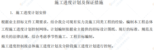 北京某高层（99米）商业综合楼工程进度保证措施