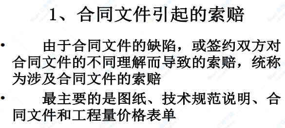 水电站工程施工索赔及常见的费用索赔分析