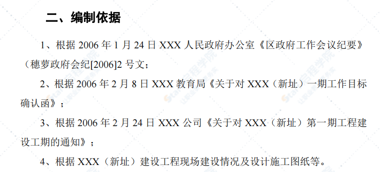 学校工程赶工措施方案（工期目标 赶工措施）