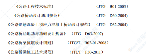 现浇箱梁脚手架基础施工专项方案