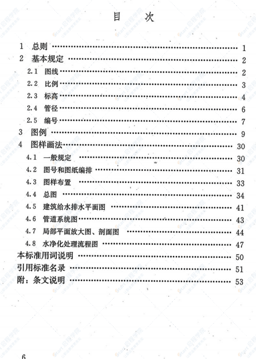 GBT 50106-2010 建筑给水排水制图标准