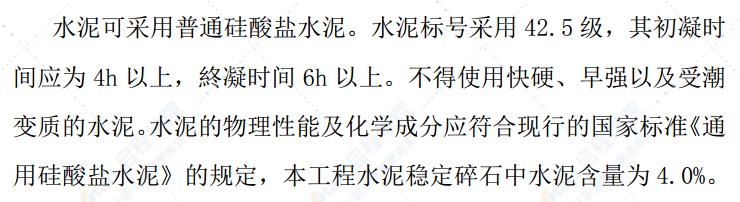 市政工程基层水稳碎石施工方案