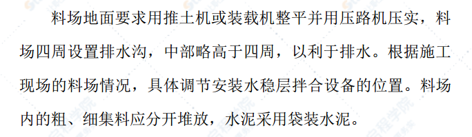 路面水泥稳定底基层施工方案