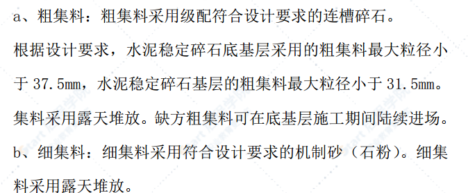 路面水泥稳定底基层施工方案