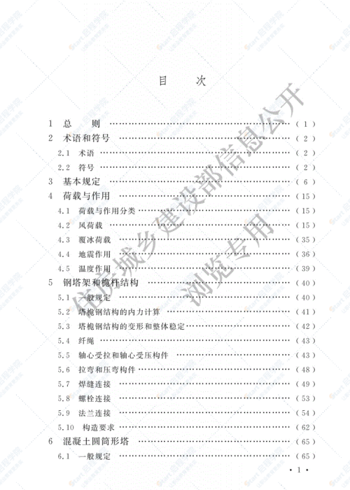 GB 50135-2019 高耸结构设计标准