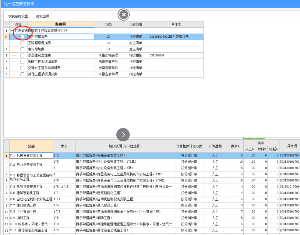 安装工程的脚手架搭拆费用如何记取