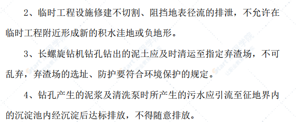 振动沉管与长螺旋杆CFG桩施工方案