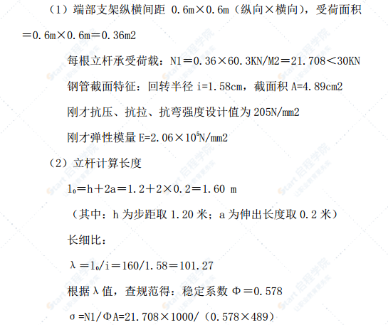 桥梁工程现浇箱梁支承架设计方案