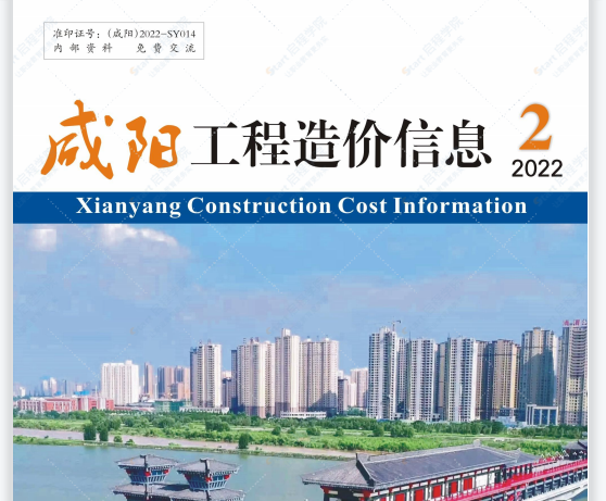 2022年第二期咸阳市工程造价信息