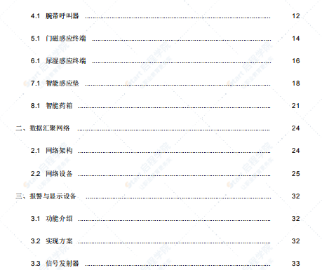 CC县养老院智慧信息化建设方案