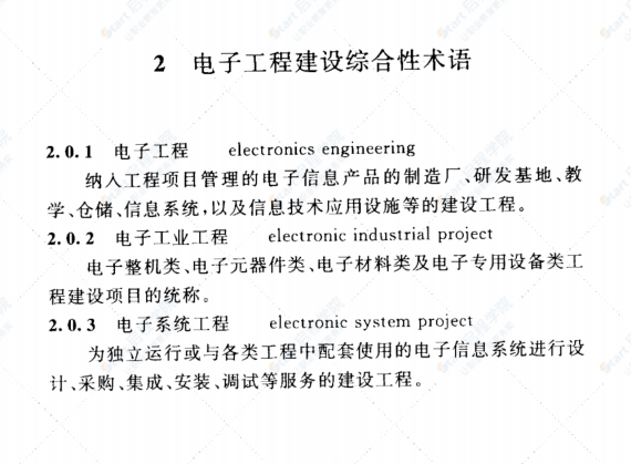 GBT50780-2013 电子工程建设术语标准