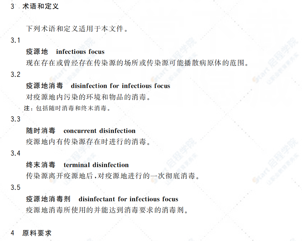 GB27953-2020 疫源地消毒剂通用要求