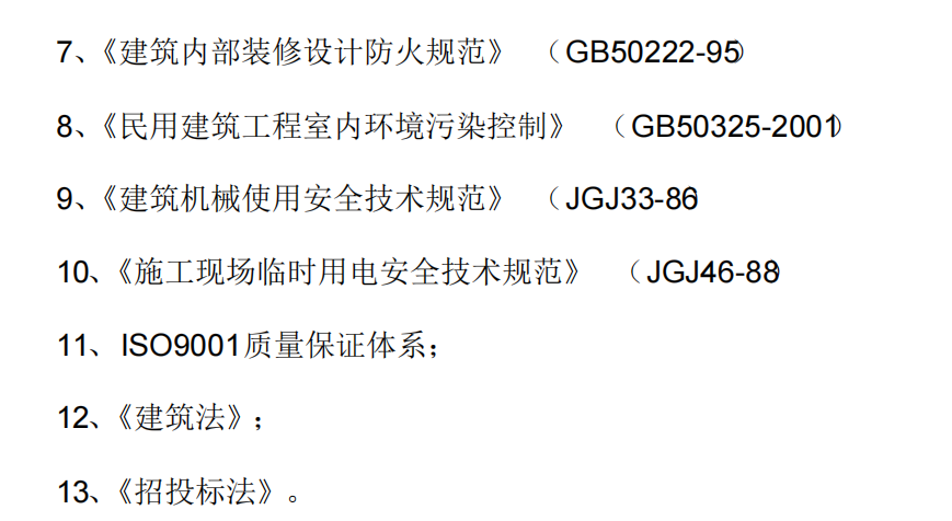 医院装饰装修工程施工组织设计方案