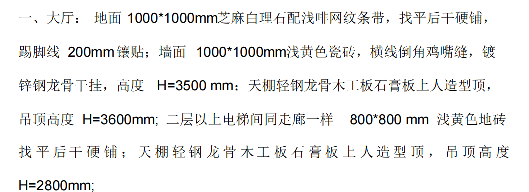 医院装饰装修工程施工组织设计方案