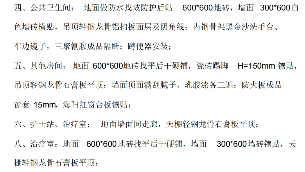 医院装饰装修工程施工组织设计方案