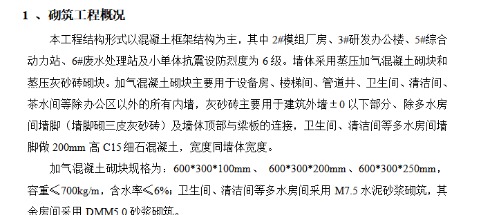 混凝土框架结构建筑砌筑抹灰施工方案