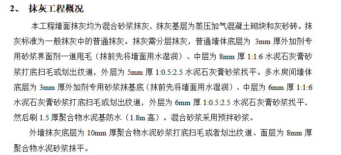 混凝土框架结构建筑砌筑抹灰施工方案