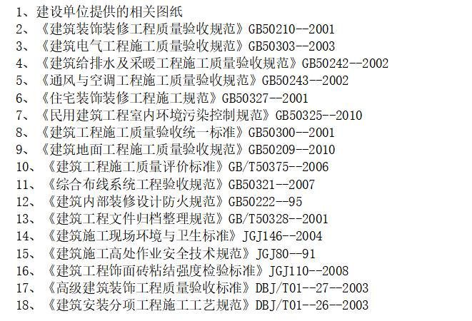 办公楼精装修工程施工方案