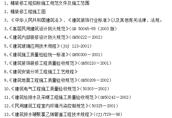 底层住宅精装修工程施工方案