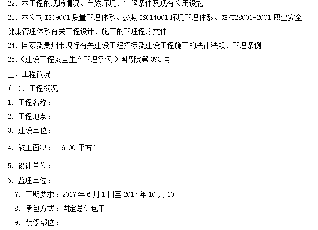 底层住宅精装修工程施工方案