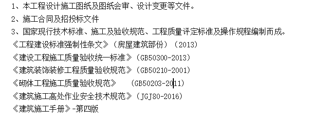 建筑装饰抹灰工程及外墙保温施工方案