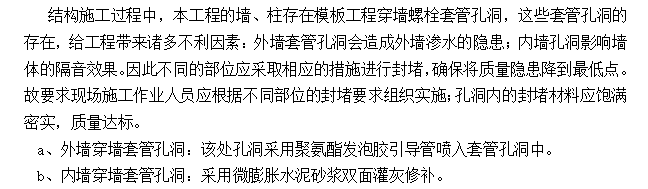 建筑装饰抹灰工程及外墙保温施工方案