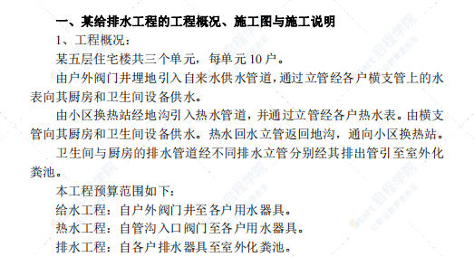 实例给排水安装工程施工图预算编制