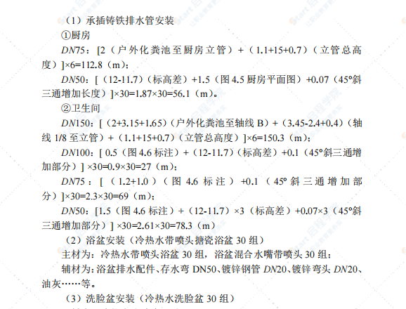 实例给排水安装工程施工图预算编制