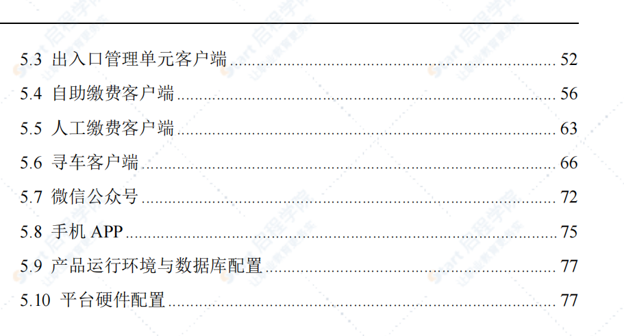 智能停车场解决方案