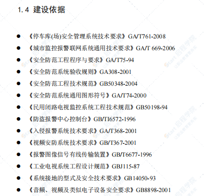 智能停车场解决方案