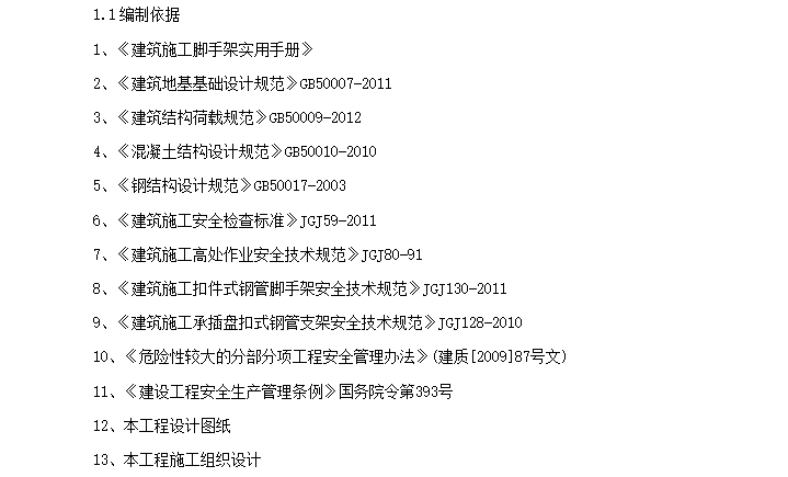 承插型盘扣式钢管支架落地外脚手架施工方案