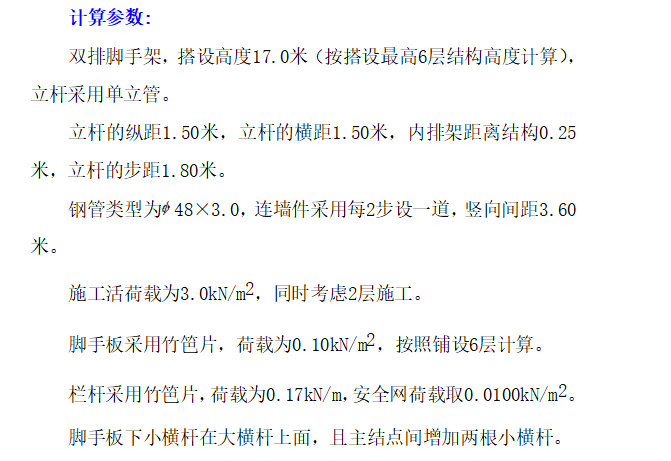 剪力墙结构住宅楼电梯井脚手架施工专项方案