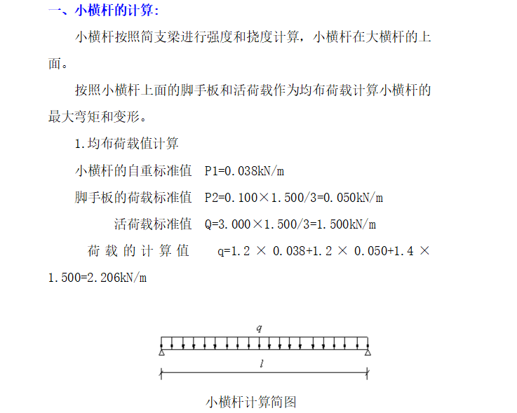 剪力墙结构住宅楼电梯井脚手架施工专项方案