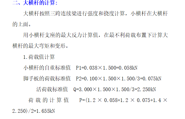 剪力墙结构住宅楼电梯井脚手架施工专项方案