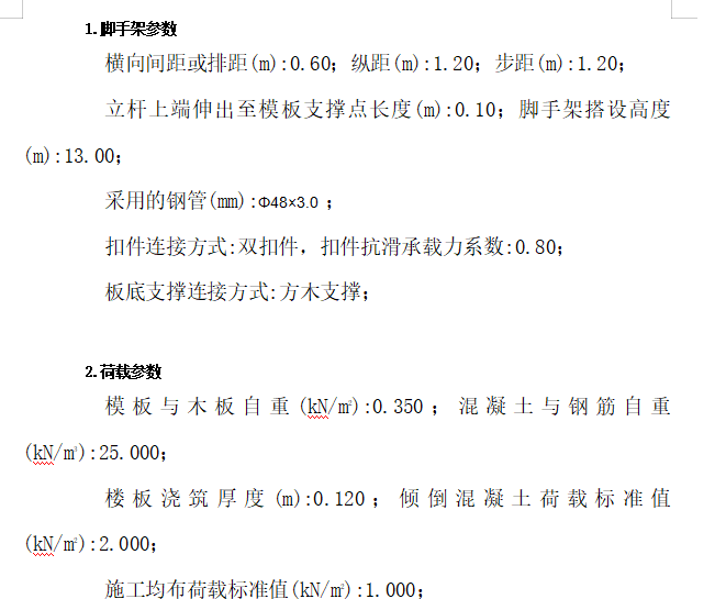 超高满堂架支撑搭设专项施工方案