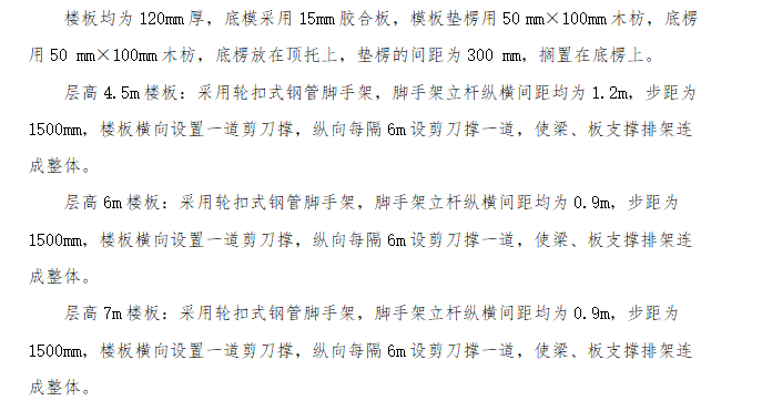 模板工程及支撑体系安全专项施工方案