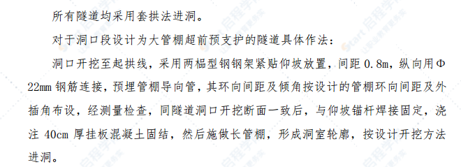 隧道工程开挖、支护、衬砌施工专项技术方案及措施