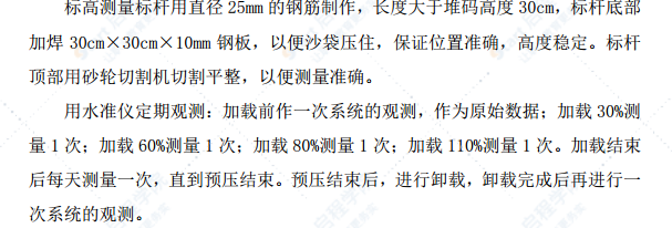 道路拓寬標段箱梁支架預壓專項方案