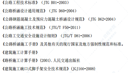 道路立交匝道桥满堂式碗扣支架现浇连续箱梁专项施工方案