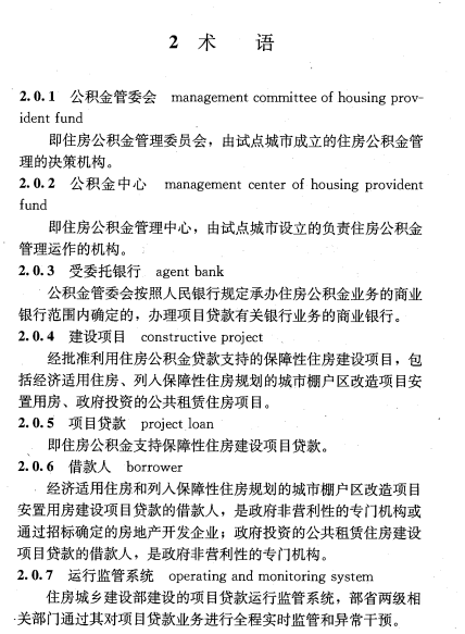 GBT50626-2010 住房公积金支持保障性住房建设项目贷款业务规范