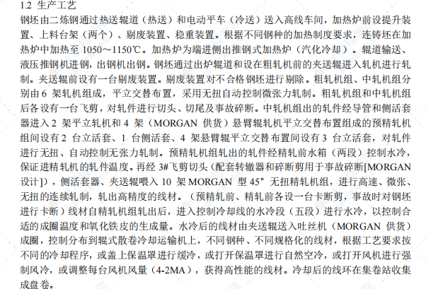 某高速線材工程機(jī)電設(shè)備安裝施工組織設(shè)計(jì)