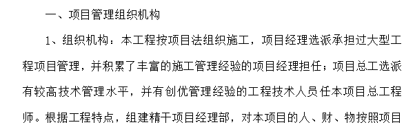 住宅小區(qū)道路綠化工程施工組織設計