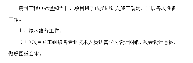 住宅小區(qū)道路綠化工程施工組織設計