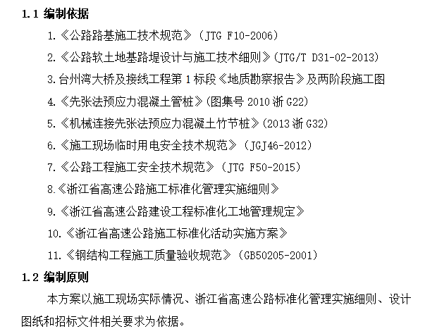 预应力管桩专项施工方案